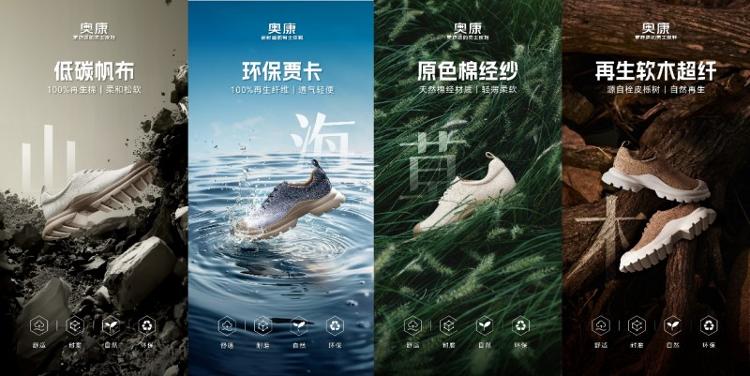九游app：奥康国际：与消费浪潮同频共振创新研发持续输出爆款