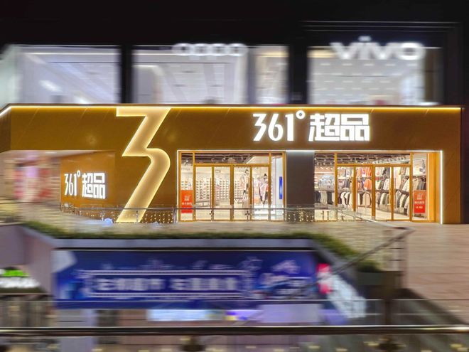 被低估的国货年入百亿361度在下沉市场闷声发财(图5)