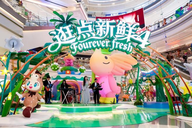 四载新鲜持续生长——松江印象城四周年庆开启“逛点新鲜4”之旅