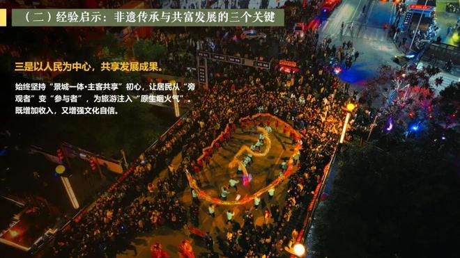 非遗旅游融合创新交流活动《于宣恩见未来：一座鄂西小城的非遗传承与共富之路》案例精讲(图11)