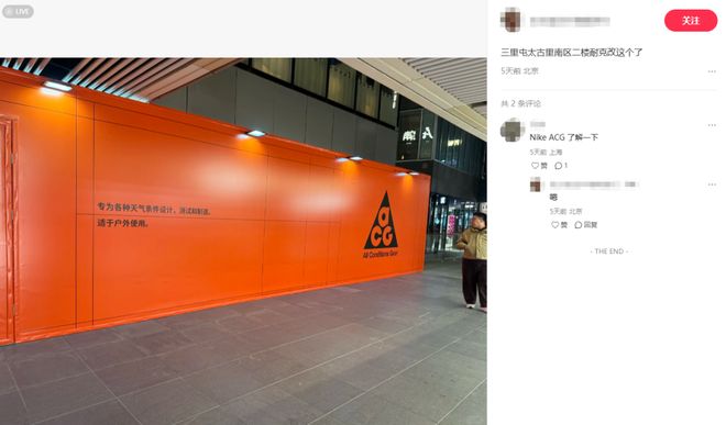 九游体育：昂跑打上门耐克得抓紧时间做户外了(图2)