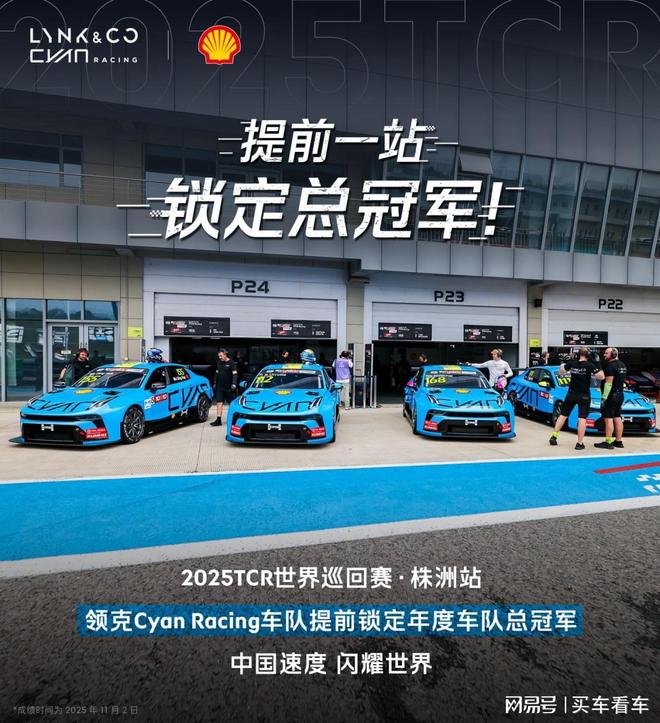 九游体育：韩东君铁豆赢麻！领克03++冠军战车加持TC2组别双冠到手(图2)