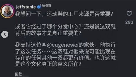 九游体育：脸不要了？华人主理人JeffStaple送粉丝莆田假鞋被网友围攻(图4)