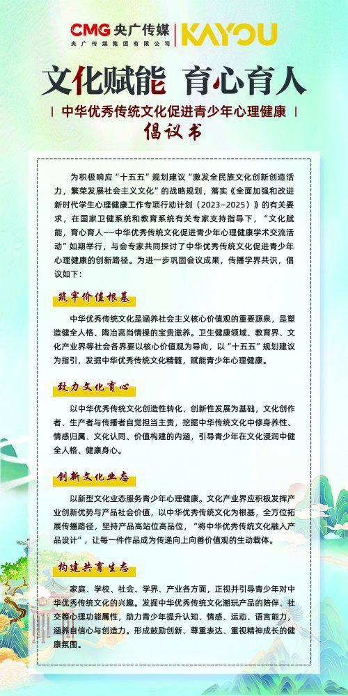 九游体育：卡游：架设国潮文化和青少年之间的桥梁——“文化赋能育心育人”学术研讨会在京举办(图2)