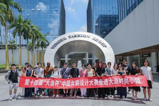 九游app入口：浪起深圳美美与共“和鸣东方”第十五届“大浪杯”中国女装设计大赛正式启动！(图2)