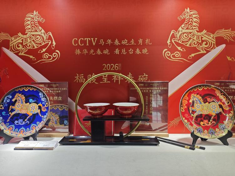 一马当先启新程国瓷传情贺新春——华光国瓷2026马年生肖福礼发布_泉城新闻_大众网