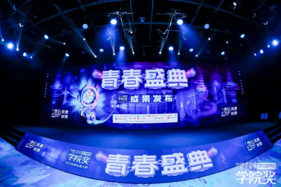青春引擎驱动品牌焕新学院奖2025青春盛典共探年轻化破局之道