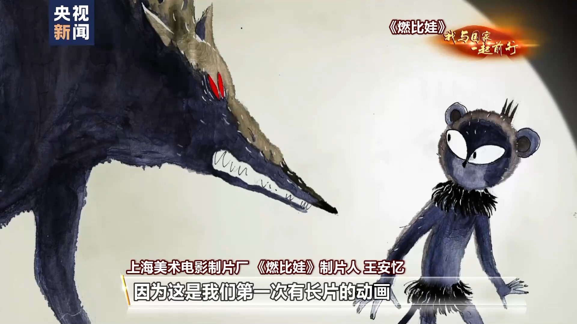 九游app入口：我与国家一起前行丨中国风又回来了！当“国漫崛起”的梦想照进现实(图16)