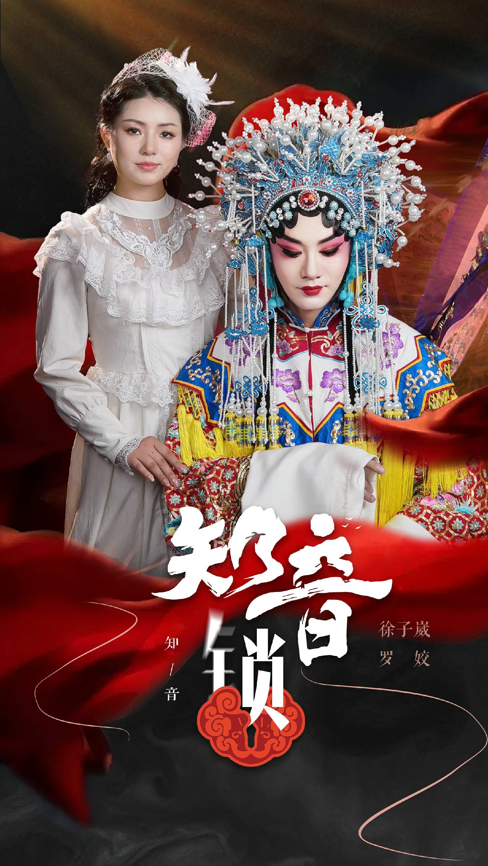 九游app入口：徐子崴罗姣新歌《知音锁》发布新国潮玩出新高度！(图2)