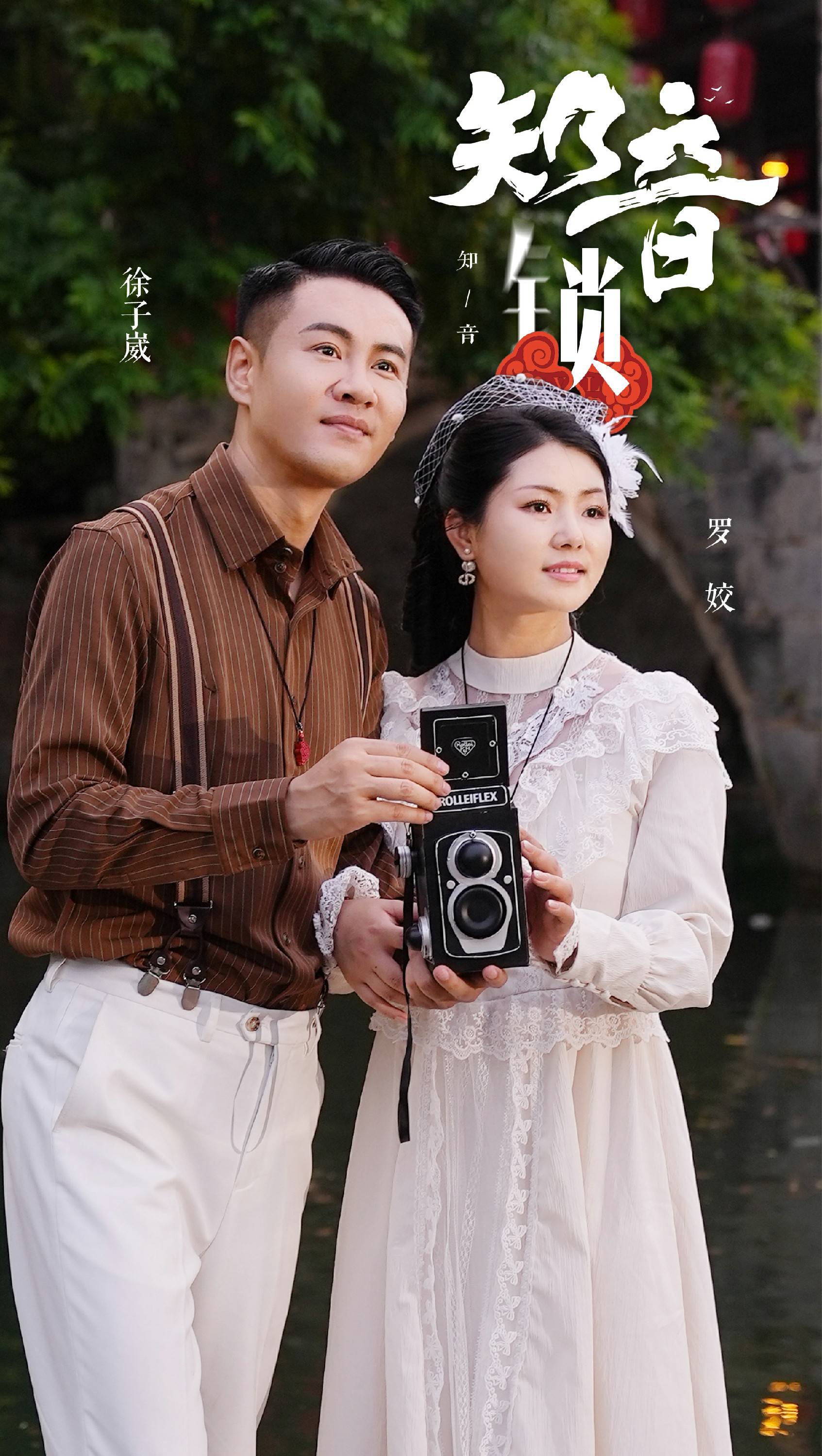 九游app入口：徐子崴罗姣新歌《知音锁》发布新国潮玩出新高度！(图3)