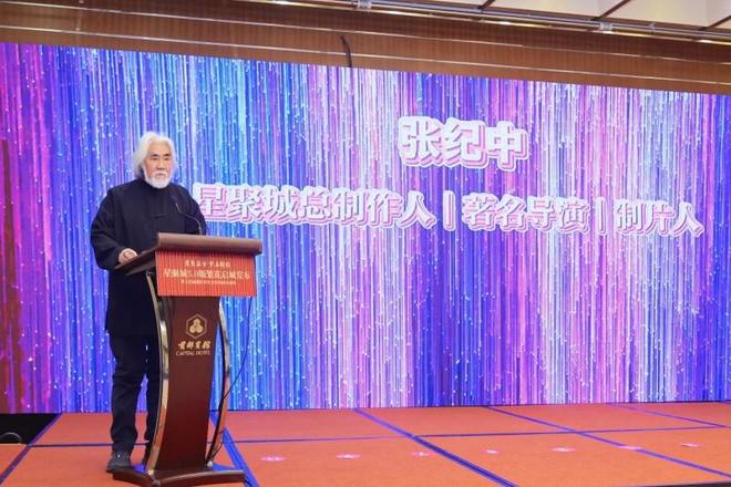 星聚城50版繁花启程发布暨文化赋能经济社会发展城市盛典在京举行(图5)