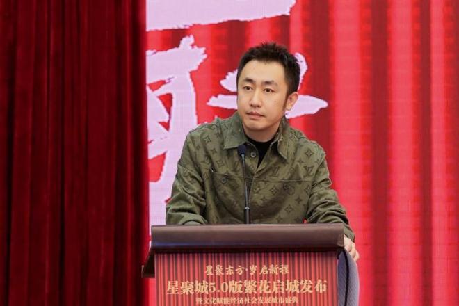 星聚城50版繁花启程发布暨文化赋能经济社会发展城市盛典在京举行(图7)