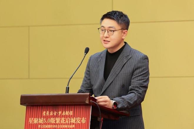 星聚城50版繁花启程发布暨文化赋能经济社会发展城市盛典在京举行(图4)
