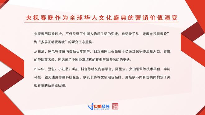 王昕：春晚赞助商变了消费风转向年轻人