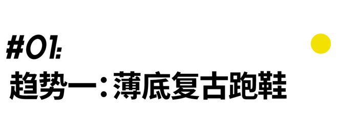 2026年即将爆火的几款运动鞋让你帅在前面