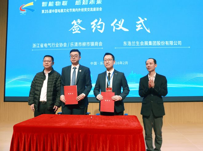 九游体育：智能物联·感知未来第25届中国电器文化节暨电气产品博览会纪实(图7)