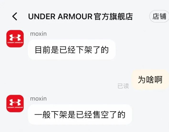 发售不满月库里最后一款签名鞋被安德玛“清仓”？线折线上已下架！业内人士惊了：历史最低价(图3)