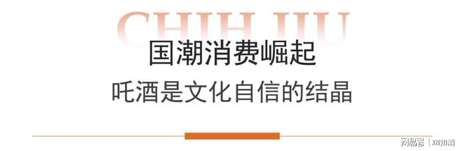 九游app：吒酒闯春糖国潮神话IP引领酒饮新范式(图2)