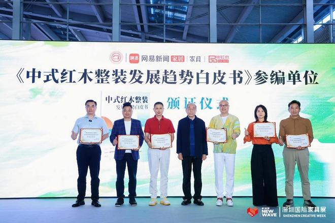 国潮赋能·整装兴业2026中国红木整装暨国潮家居发展论坛圆满举行(图5)