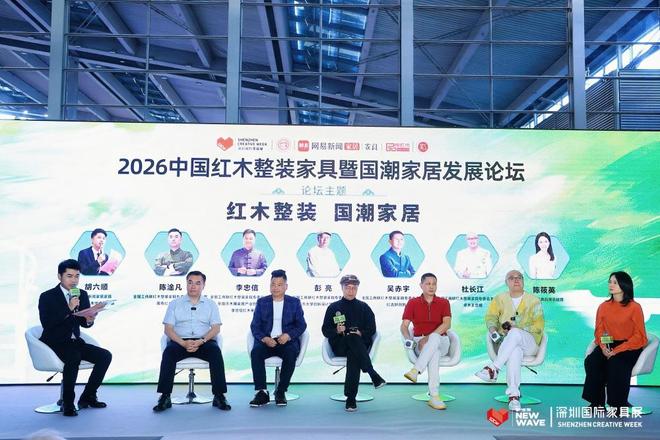 国潮赋能·整装兴业2026中国红木整装暨国潮家居发展论坛圆满举行(图6)