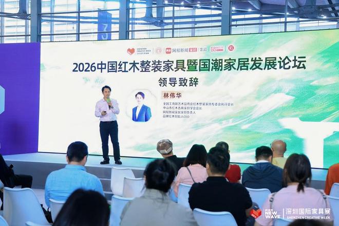 国潮赋能·整装兴业2026中国红木整装暨国潮家居发展论坛圆满举行(图4)