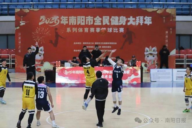 三赛同启燃爆南阳！2026年南阳市全民健身大拜年系列体育赛事火热进行