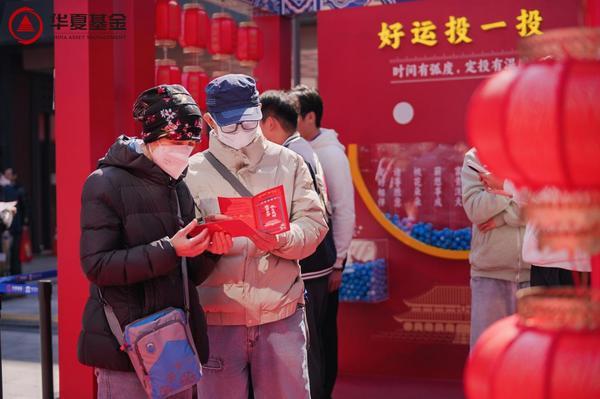 破圈联动！华夏基金×宫里的世界：把投资者服务融入国风市集(图5)