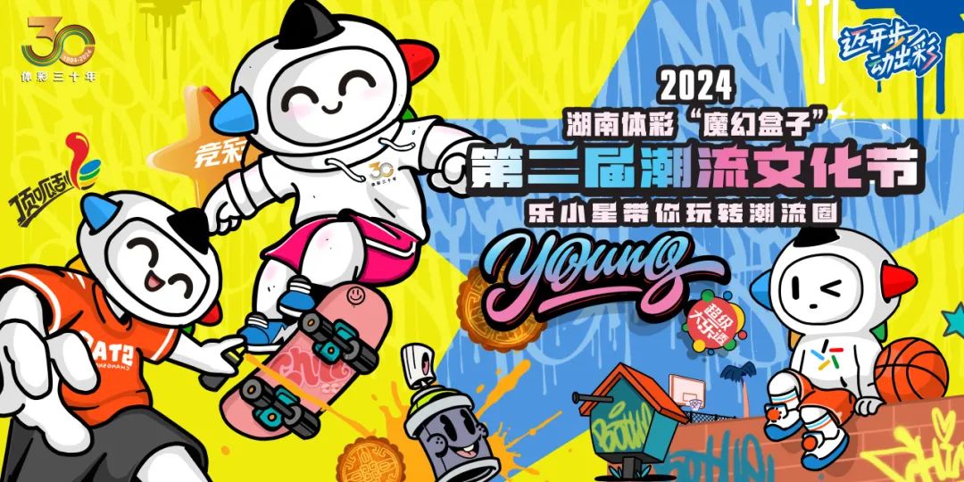 Sneaker潮荟湖南体彩魔幻盒子第二届潮流文化节落幕