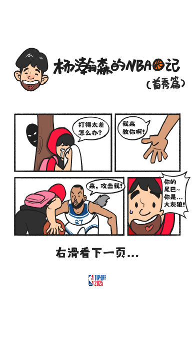 杨瀚森即将迎来NBA常规赛首秀他的表现能否重塑中国篮球的国际形象？