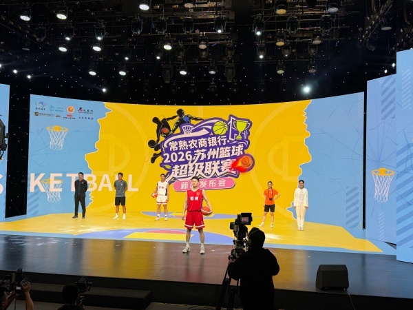 九游app：常熟农商银行·2026苏州篮球超级联赛于5月10日火热开赛(图2)