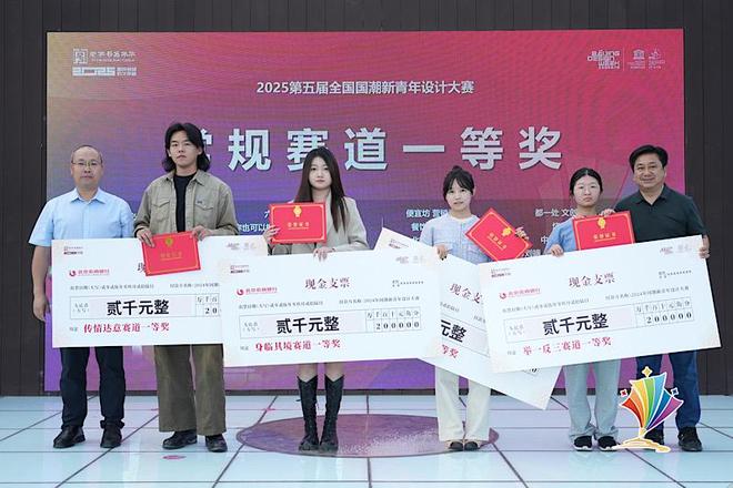 第五届全国国潮新青年设计大赛开幕赋能老字号与新青年双向奔赴