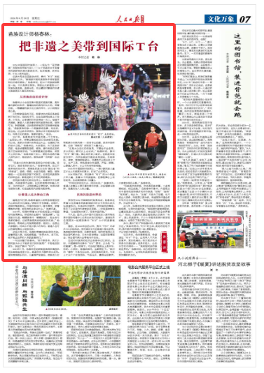 把非遗之美带到国际T台（新国潮）