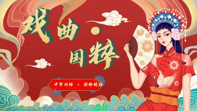 九游app：分享6套国潮世界戏剧日主题PPT中国戏曲传统风PPT好看到爆！