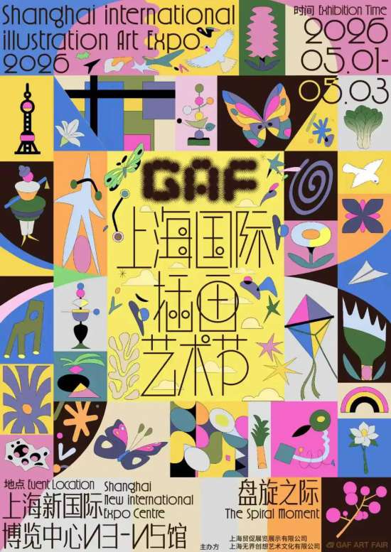 九游app：2026上海国际插画艺术节“五一”期间在沪举办