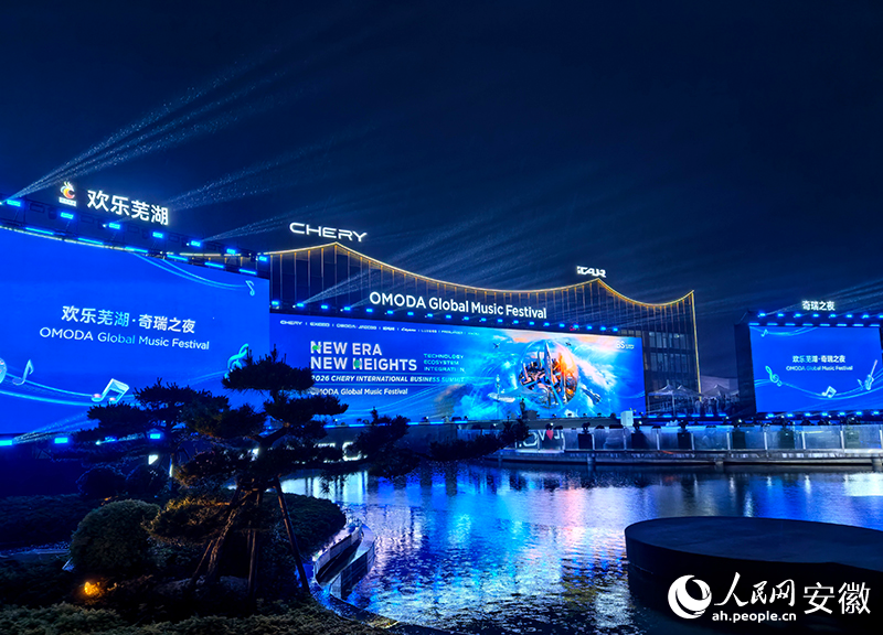 安徽芜湖：国潮涌动奇瑞之夜